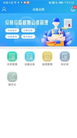 运维帮App免费下载指南 安卓最新版v1.2.2.1及信息安全软件推荐